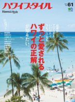 Hawaii Style – 2020-03-01