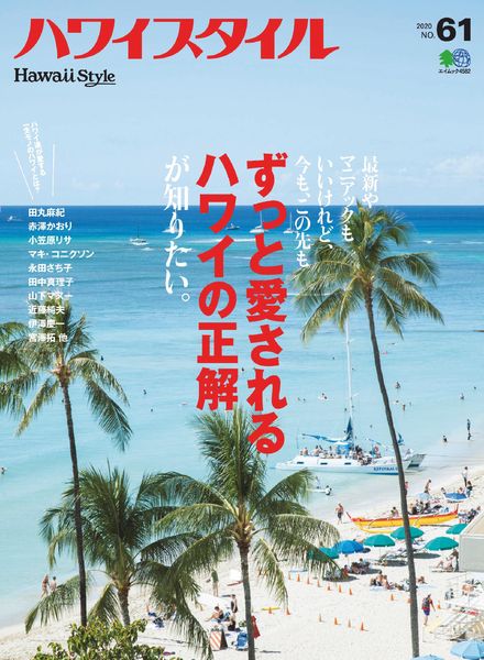 Hawaii Style – 2020-03-01