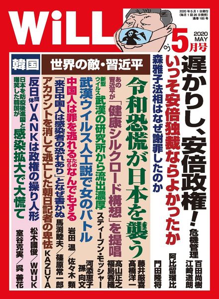 WiLL – 2020-03-01