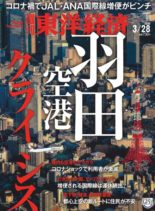 Weekly Toyo Keizai – 2020-03-23