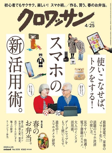Croissant magazine – 2020-04-01