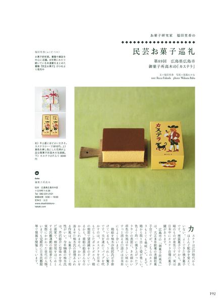 Discover Japan – 2020-04-01