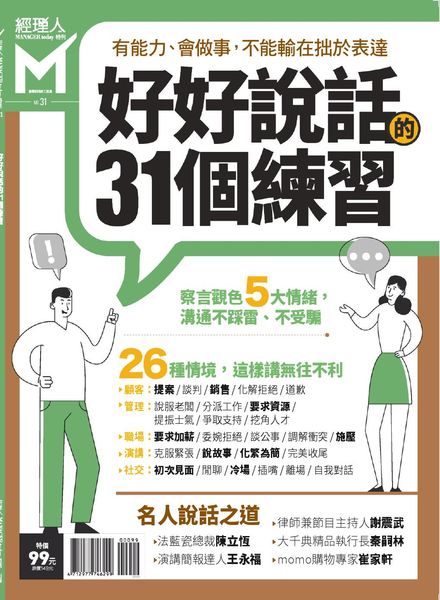 Manager Today Special Issue .- 2020-03-18