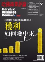 Harvard Business Review Complex Chinese Edition – 2020-04-01
