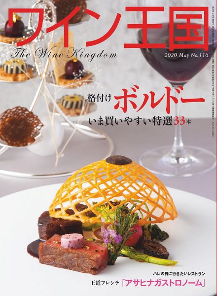 The Wine Kingdom – 2020-04-01