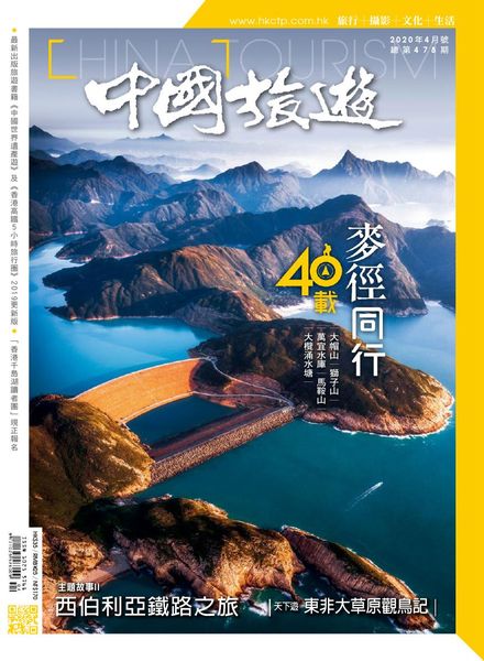 China Tourism – 2020-03-01