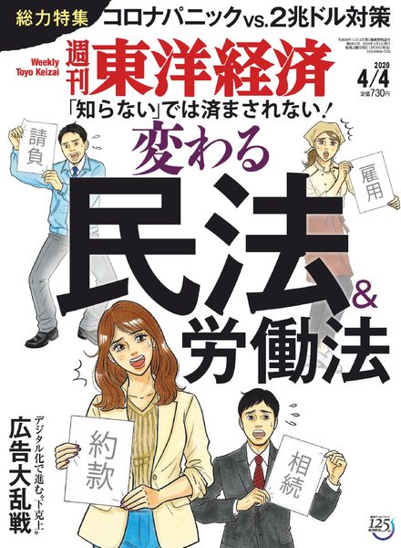Weekly Toyo Keizai – 2020-03-30