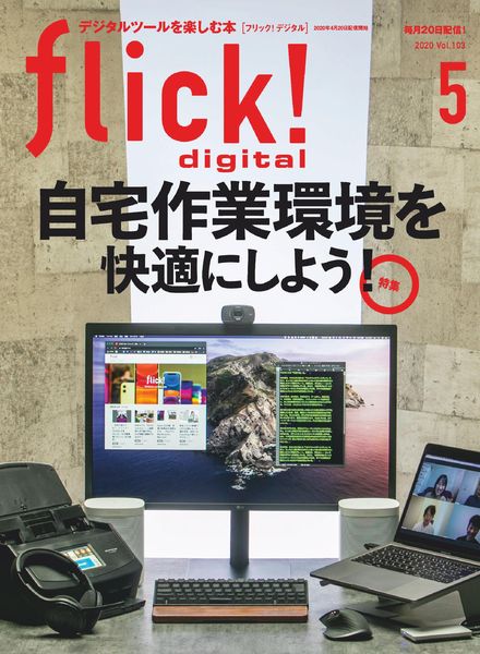 flick! – 2020-04-01