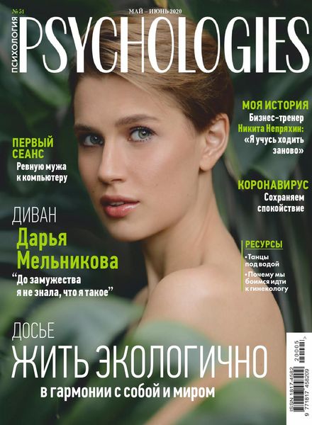 Psychologies Russia – May 2020