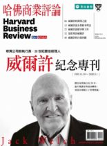 Harvard Business Review Complex Chinese Edition Special Issue – 2020-04-01