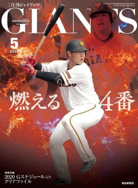 Monthly Giants – 2020-03-01