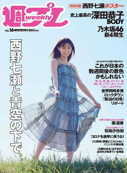 Weekly Playboy – 20 April 2020