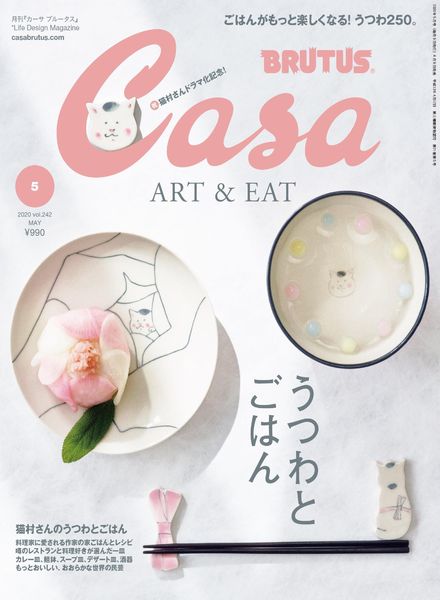 Casa BRUTUS Magazine – 2020-04-01