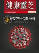 Ganoderma – 2020-04-01