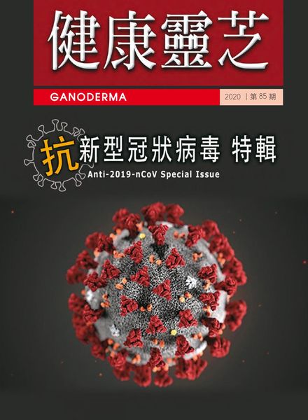 Ganoderma – 2020-04-01