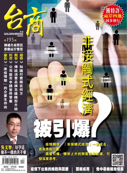 Golden Bridge Monthly – 2020-04-01