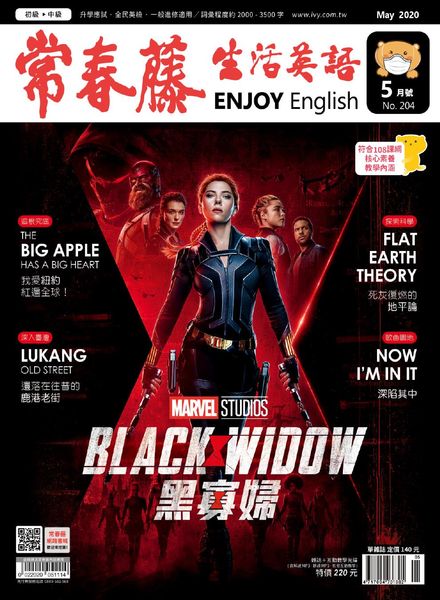 Ivy League Enjoy English – 2020-04-01