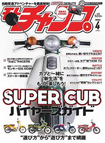motochamp – 2020-03-06