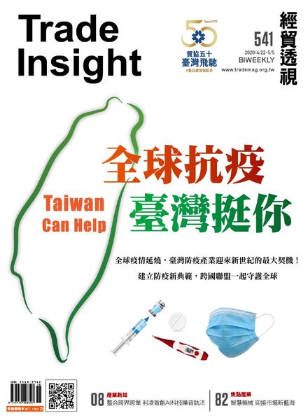 Trade Insight Biweekly – 2020-04-22
