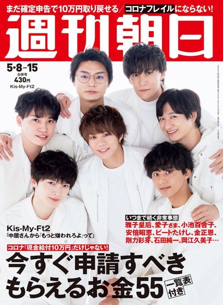 Weekly Asahi – 2020-04-27