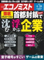 Weekly Economist – 2020-04-20