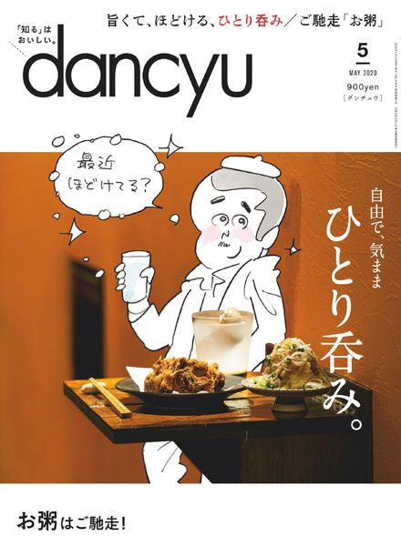 dancyu – 2020-04-01