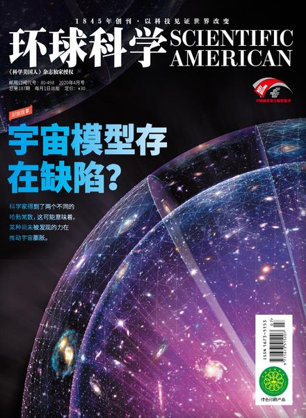 Scientific American Chinese Edition – 2020-04-01