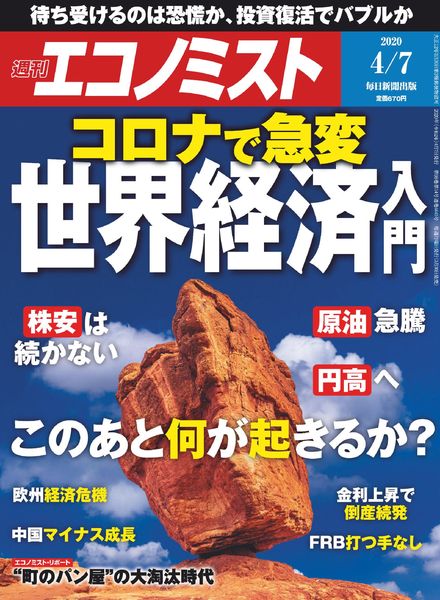 Weekly Economist – 2020-03-30