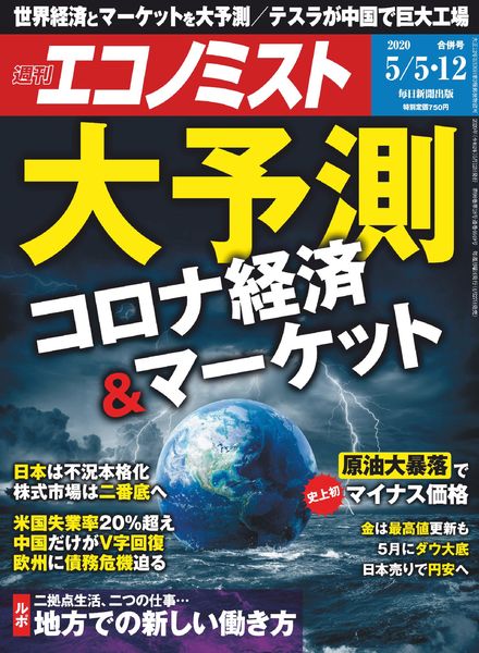 Weekly Economist – 2020-04-27