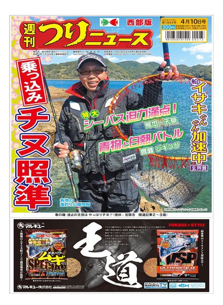 Weekly Fishing News Western version – 2020-04-05