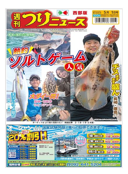 Weekly Fishing News Western version – 2020-04-26