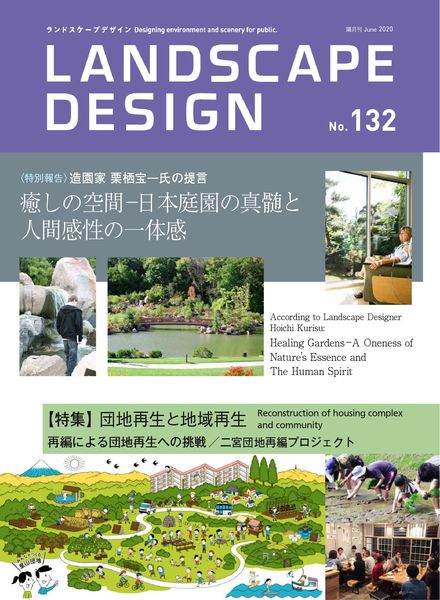 Landscape Design – 2020-04-01