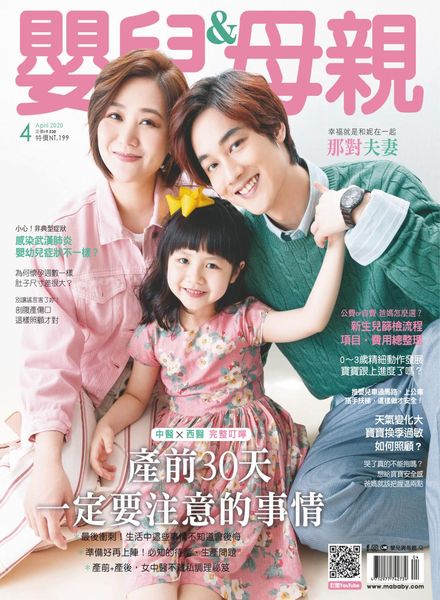Baby & Mother – 2020-04-01