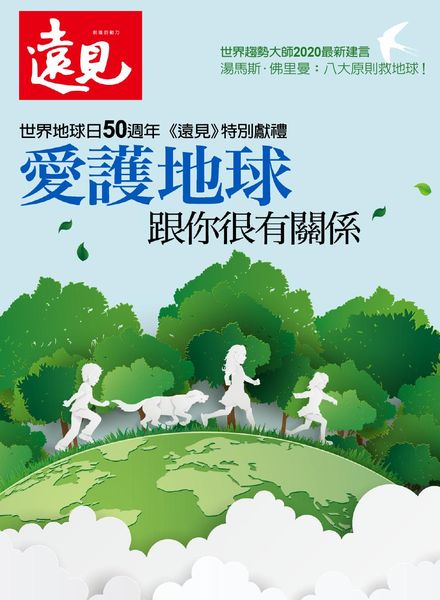 Global Views Monthly Special – 2020-04-01