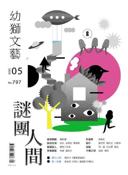 Youth literary Monthly – 2020-04-01