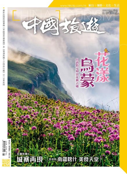 China Tourism – 2020-04-01