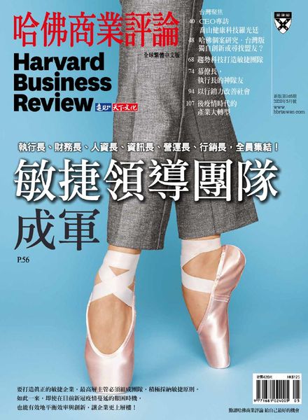Harvard Business Review Complex Chinese Edition – 2020-05-01