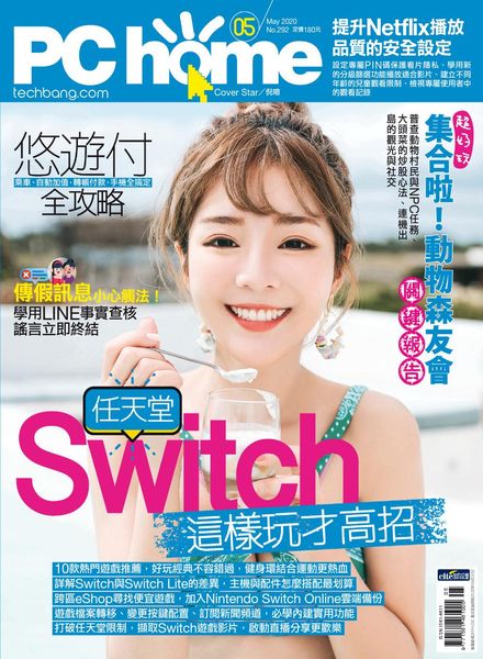 PC Home – 2020-04-01