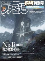 Weekly Famitsu – 2020-04-29