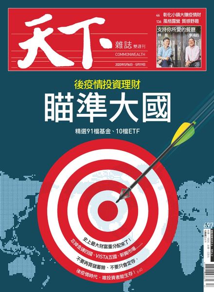 CommonWealth Magazine – 2020-05-06