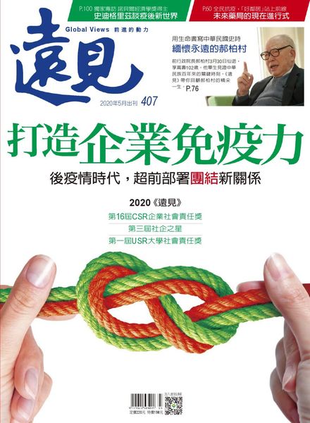 Global Views Monthly – 2020-05-01