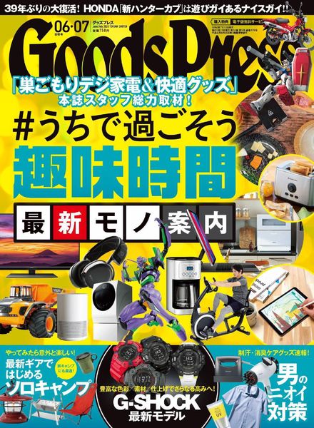 GOODS PRESS – 2020-05-01