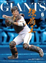 Monthly Giants – 2020-04-01