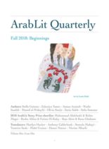 ArabLit Quarterly – Fall 2018 – Beginnings