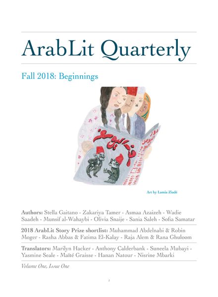 ArabLit Quarterly – Fall 2018 – Beginnings
