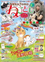 Neko Tomo – 2020-04-01