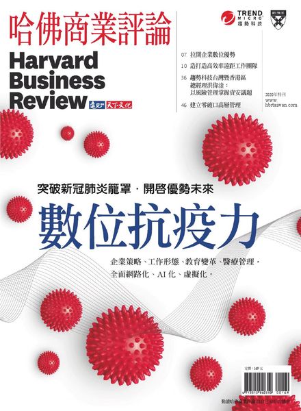 Harvard Business Review Complex Chinese Edition Special Issue – 2020-05-01