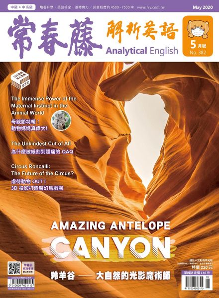 Ivy League Analytical English – 2020-04-01