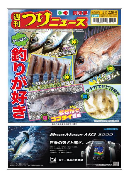 Weekly Fishing News – 2020-05-17