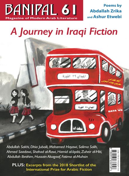 Banipal – Issue 61 – A Journey in Iraqi Fiction